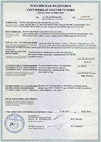 Сертификат соответствия РФ на модели детских автокресел Actrum S-320, Actrum S-350, Actrum S-600 серия Comfort